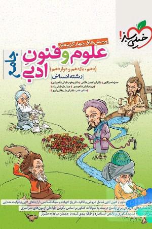 علوم و فنون جامع 1403