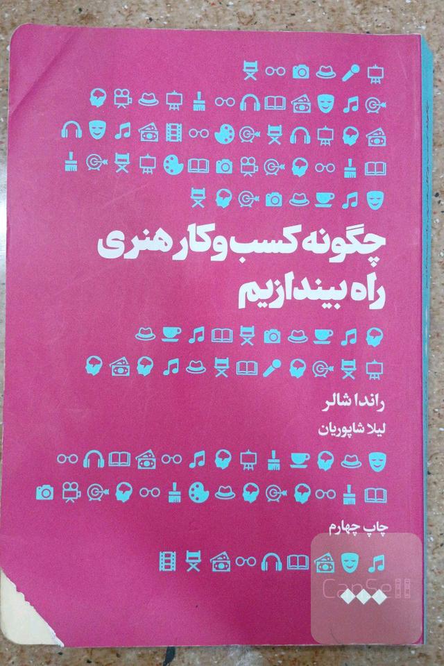 چگونه کسب و کار هنری راه بیندازیم