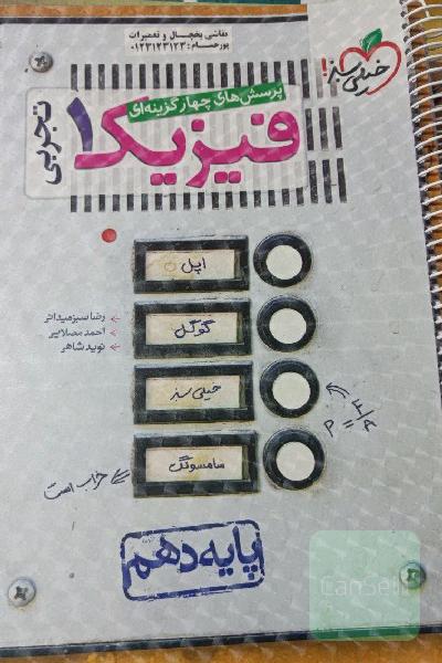 فیزیک دهم خیلی سبز 