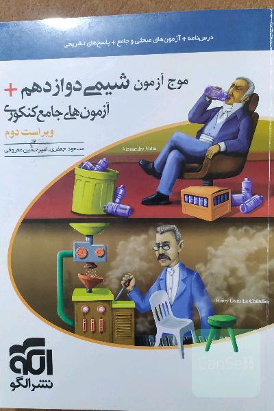 شیمی موج آزمون دوازدهم 