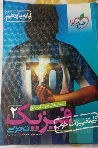 فیزیک یازدهم خیلی سبز 