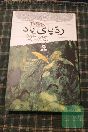 ردپای باد