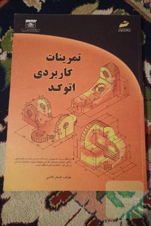 تمرینات کاربردی اتوکد
