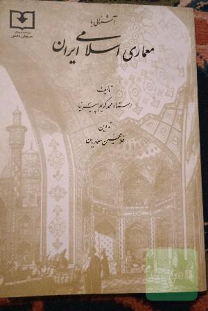 معماری اسلامی ایران