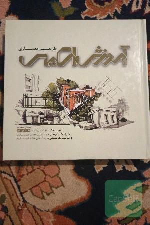 آموزش اسکیس طراحی معماری