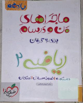 ریاضی 2 - پایه یازدهم