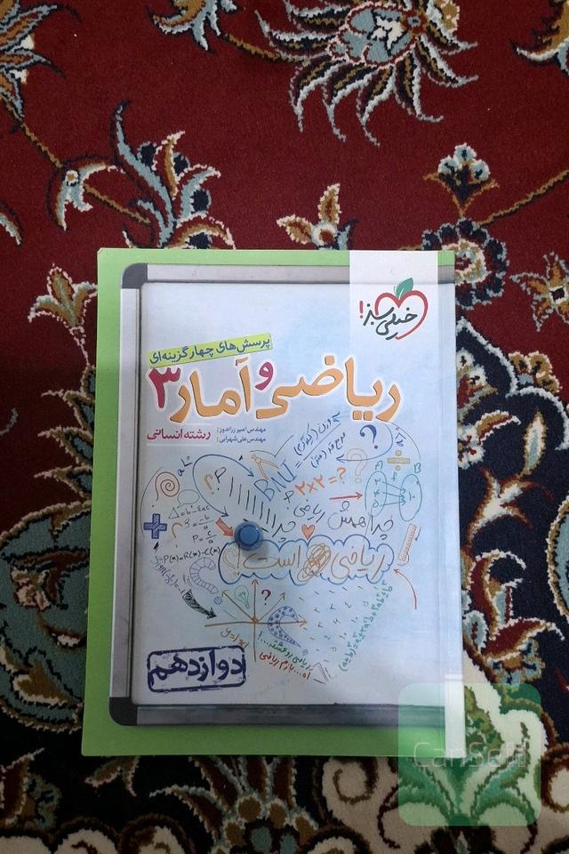 ریاضی و آمار 3 خیلی سبز 