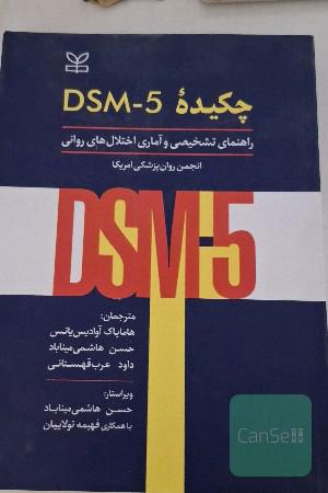 چکیده DSM-5 راهنمای تشخیصی و آماری اختلال‌های روانی انجمن روان‌پزشکی امریکا