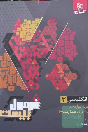 فرمول 20 دوازدهم