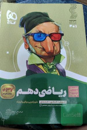 ریاضی دهم