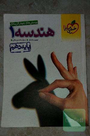 هندسه دهم خیلی سبز رشته ریاضی