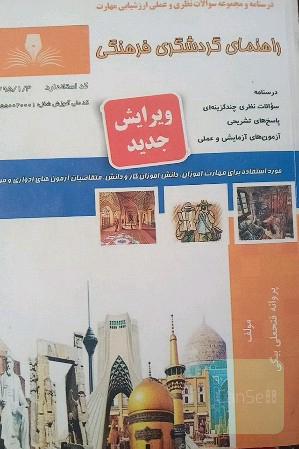 راهنمای گردشگری فرهنگی