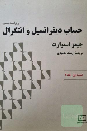 حساب دیفرانسیل و انتگرال