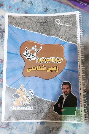 جزوه نموداری زمین شناسی