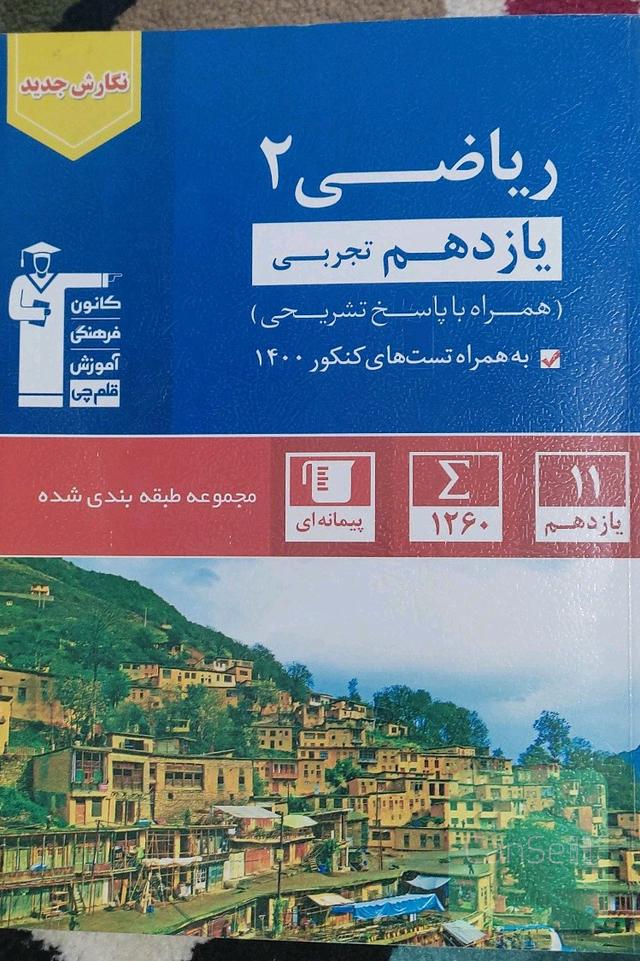 آبی قلمچی ریاضی یازدهم 