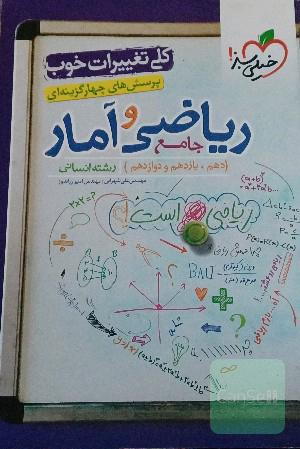 ریاضی و آمار جامع انسانی