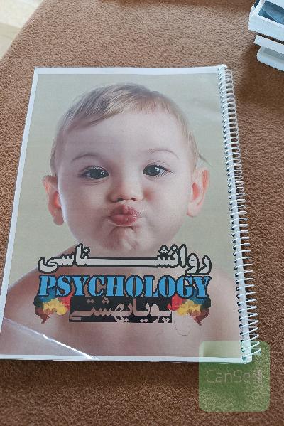 روان شناسی 