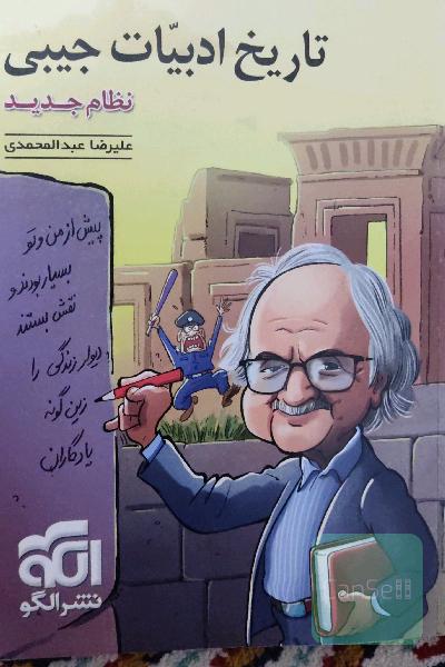 تاریخ ادبیات جیبی 
