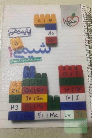 شیمی دهم