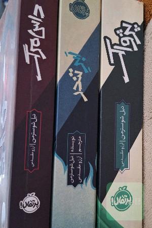 داس مرگ سه گانه