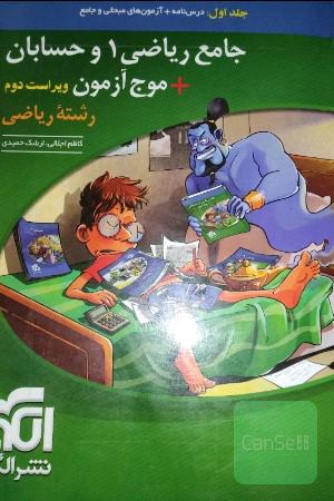 حسابان ریاضی