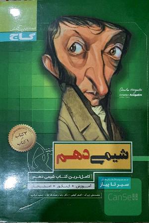 شیمی دهم