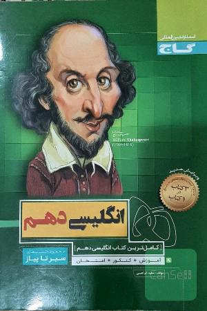 انگلیسی دهم