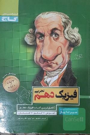 فیزیک دهم تجربی