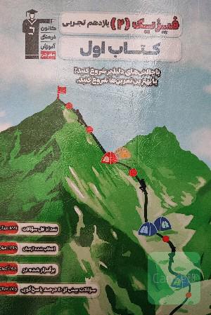 کتاب اول فیزیک یازدهم