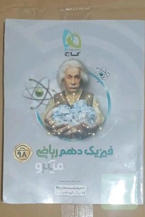 فیزیک دهم ریاضی