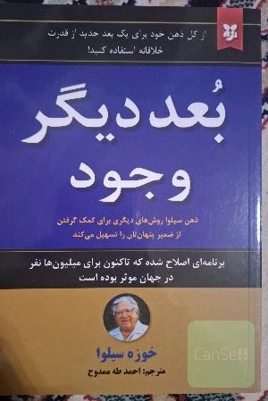 بعد دیگر وجود