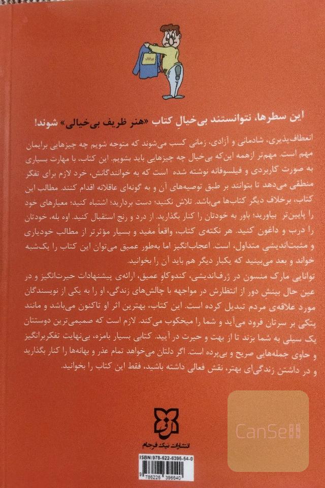 هنر ظریف بیخیالی