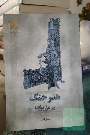 هنر جنگ در بازار بورس