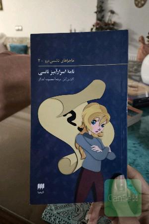 نامه اسرارآمیز نانسی