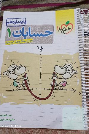 پرسش‌های چهارگزینه‌ای حسابان 1 - پایه یازدهم