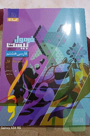 فرمول بیست فارسی 8ام