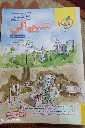 شیمی آلی