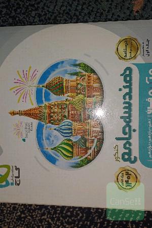 کتاب جامع هندسه میکرو گاج 