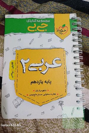 عربی 2 پایه دوازدهم: ریاضی و تجربی