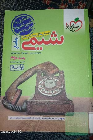 پرسش‌های چهارگزینه‌ای شیمی جامع - (دهم و یازدهم و دوازدهم): پاسخ