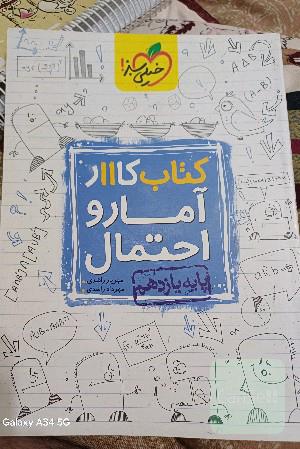 کتاب کار 11 - آمار و احتمال
