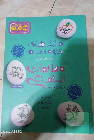 مطالعات اجتماعی 7‌ام