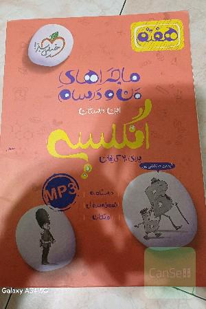 انگلیسی 7ام