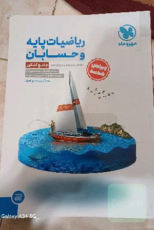 ریاضیات پایه و حسابان دهم، یازدهم و دوازدهم جامع کنکور