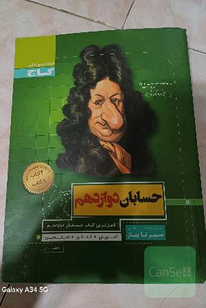 حسابان دوازدهم