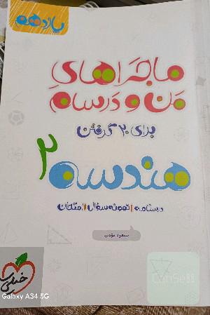 هندسه 2 - پایه یازدهم