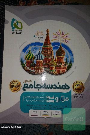 هندسه جامع کنکور