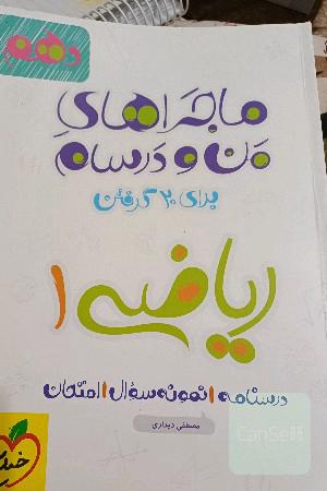 ریاضی 1 - پایه دهم
