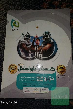 گسسته و آمار و احتمال کنکور