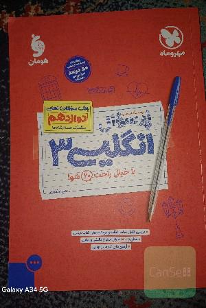 پر سوال انگلیسی 3